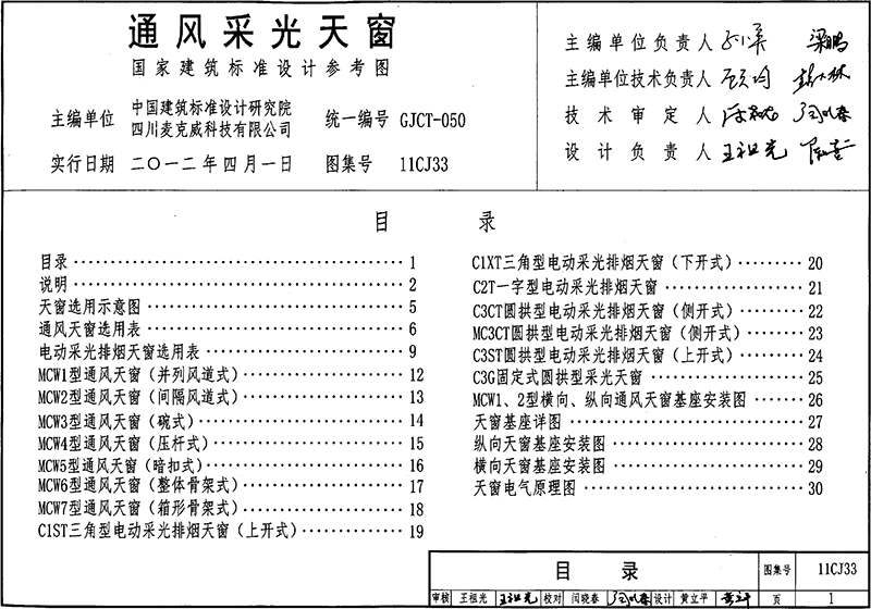 11CJ33_通风采光天窗_建筑专业图集